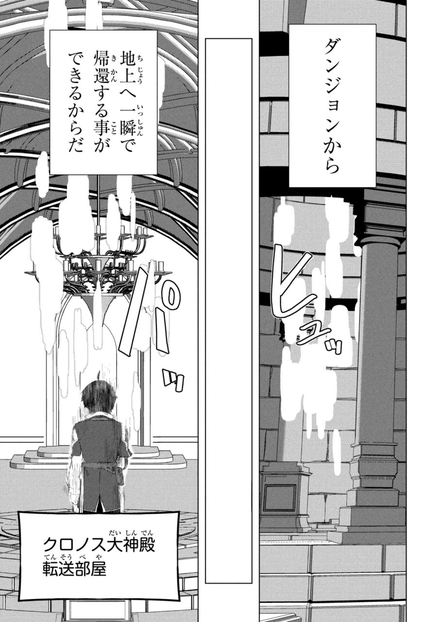 生き返った冒険者のクエスト攻略生活 自分だけがもらえるスキルポイントで他の誰より強くなる 第10.2話 - Trang 6