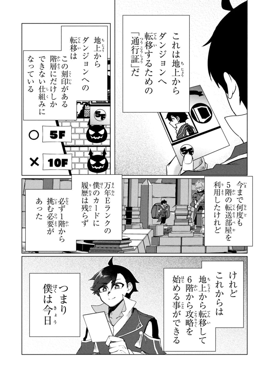 生き返った冒険者のクエスト攻略生活 自分だけがもらえるスキルポイントで他の誰より強くなる 第10.2話 - Trang 8