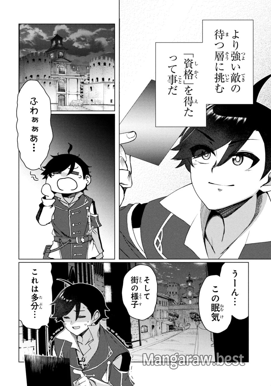 生き返った冒険者のクエスト攻略生活 自分だけがもらえるスキルポイントで他の誰より強くなる 第10.2話 - Trang 9
