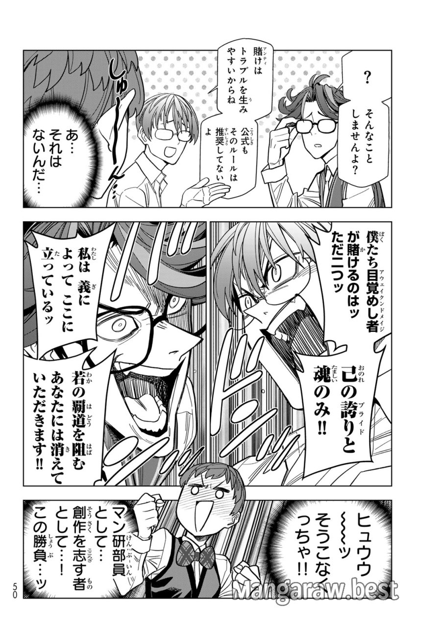 ポンコツ風紀委員とスカート丈が不適切なJKの話 第106話 - Trang 10