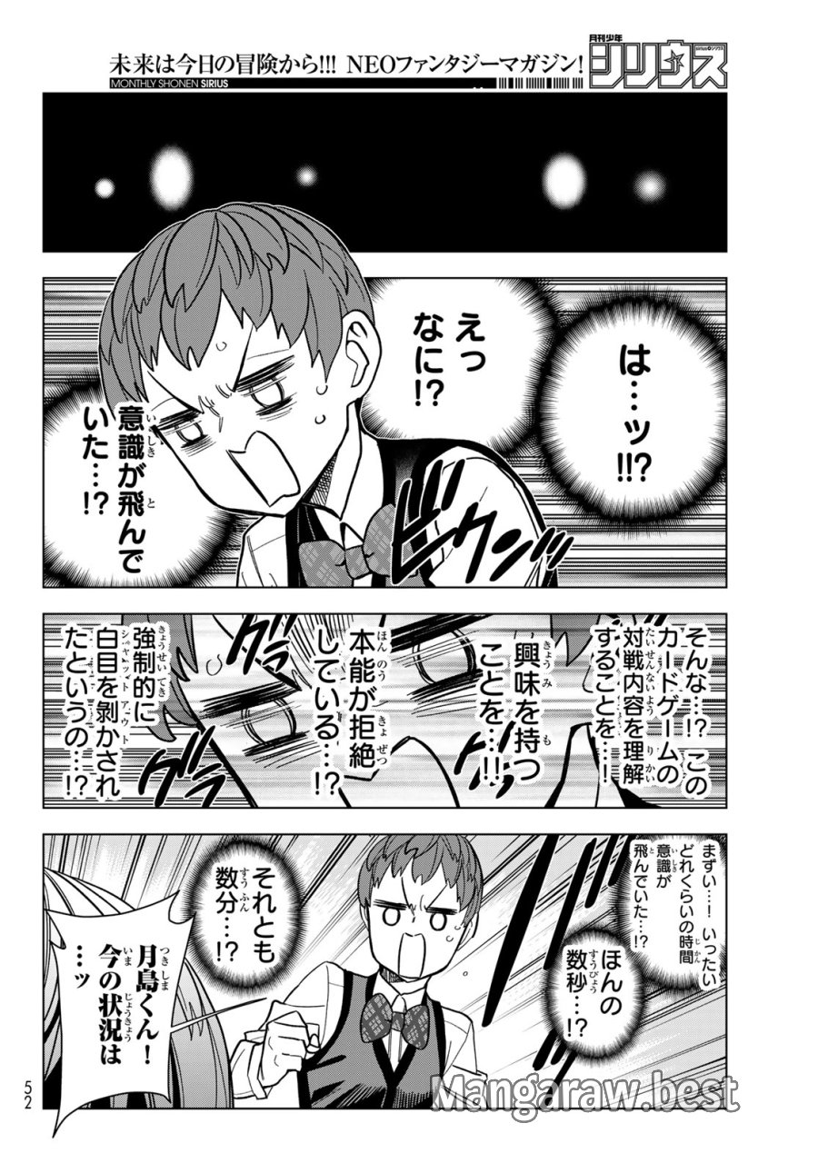 ポンコツ風紀委員とスカート丈が不適切なJKの話 第106話 - Trang 12