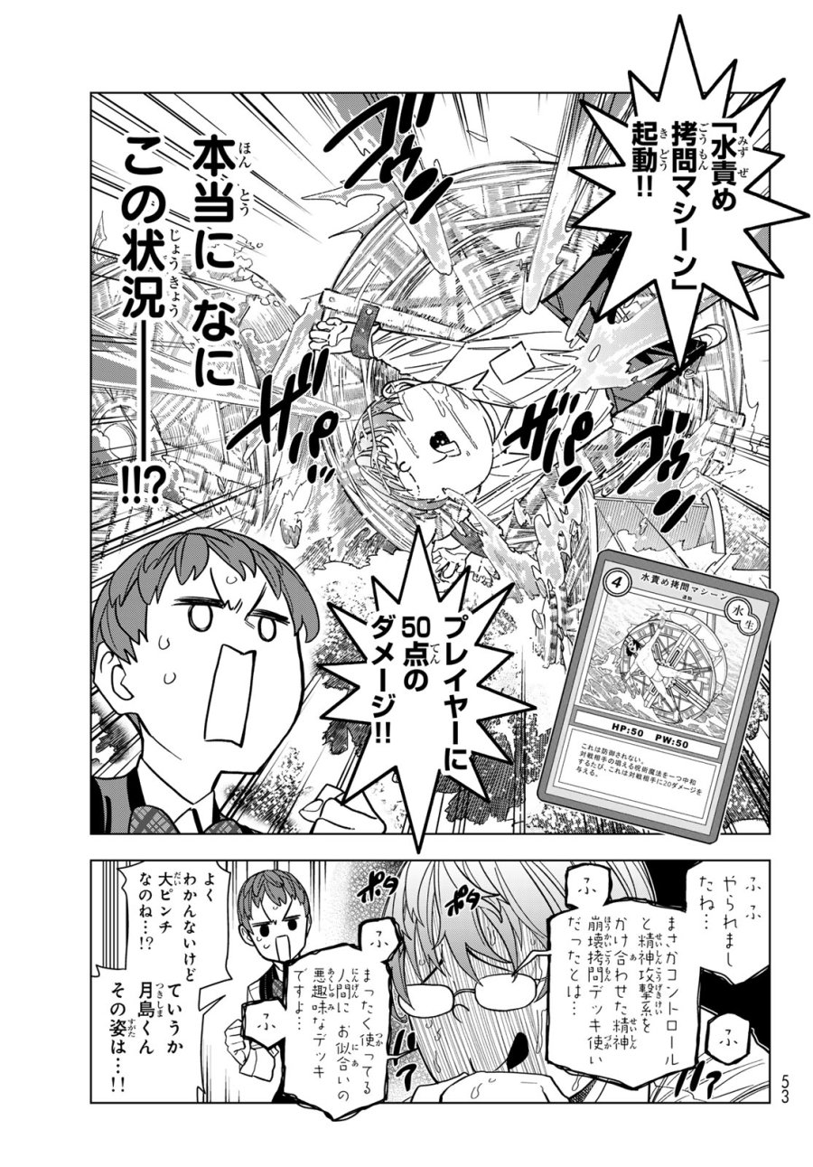 ポンコツ風紀委員とスカート丈が不適切なJKの話 第106話 - Trang 13