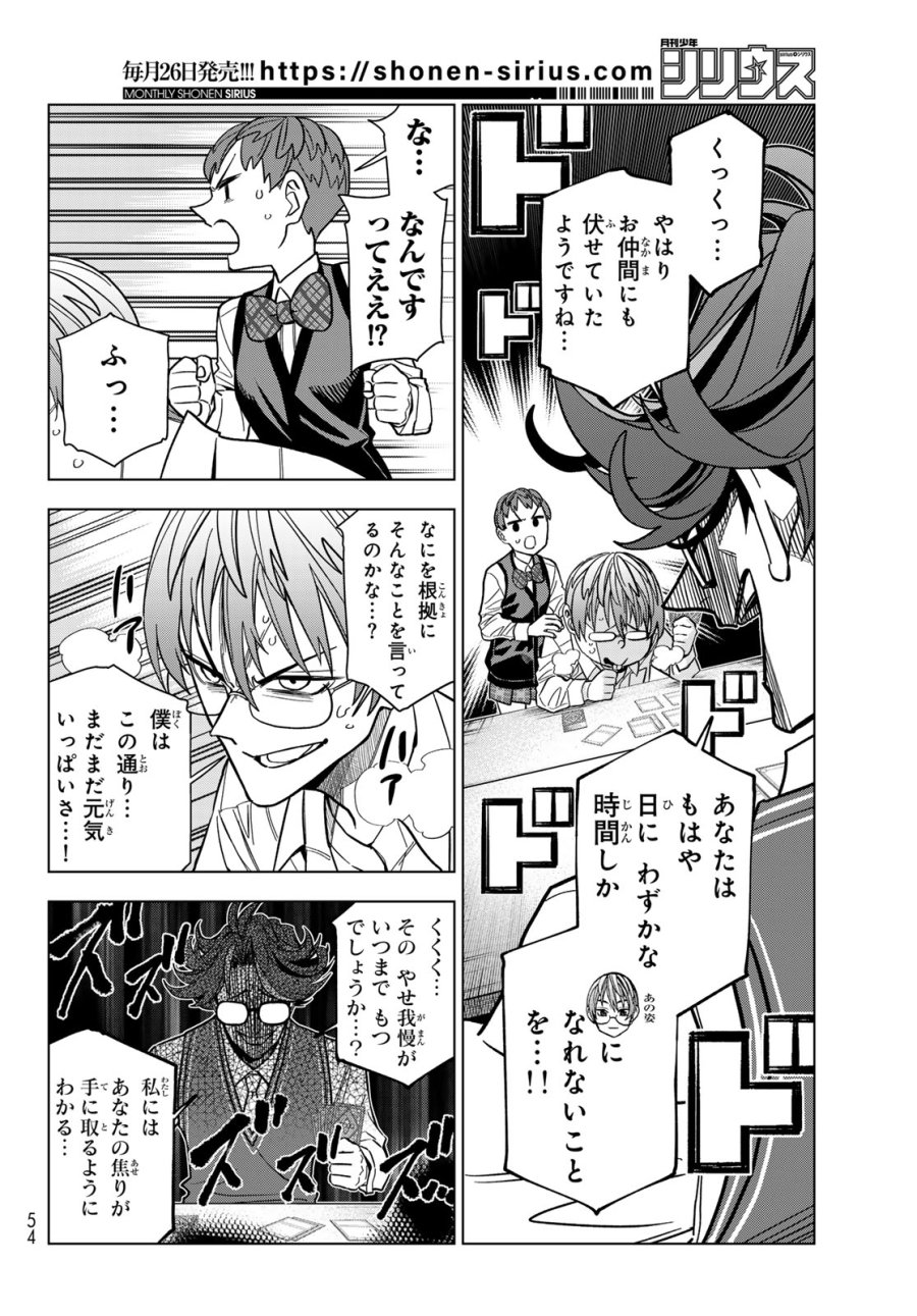 ポンコツ風紀委員とスカート丈が不適切なJKの話 第106話 - Trang 14