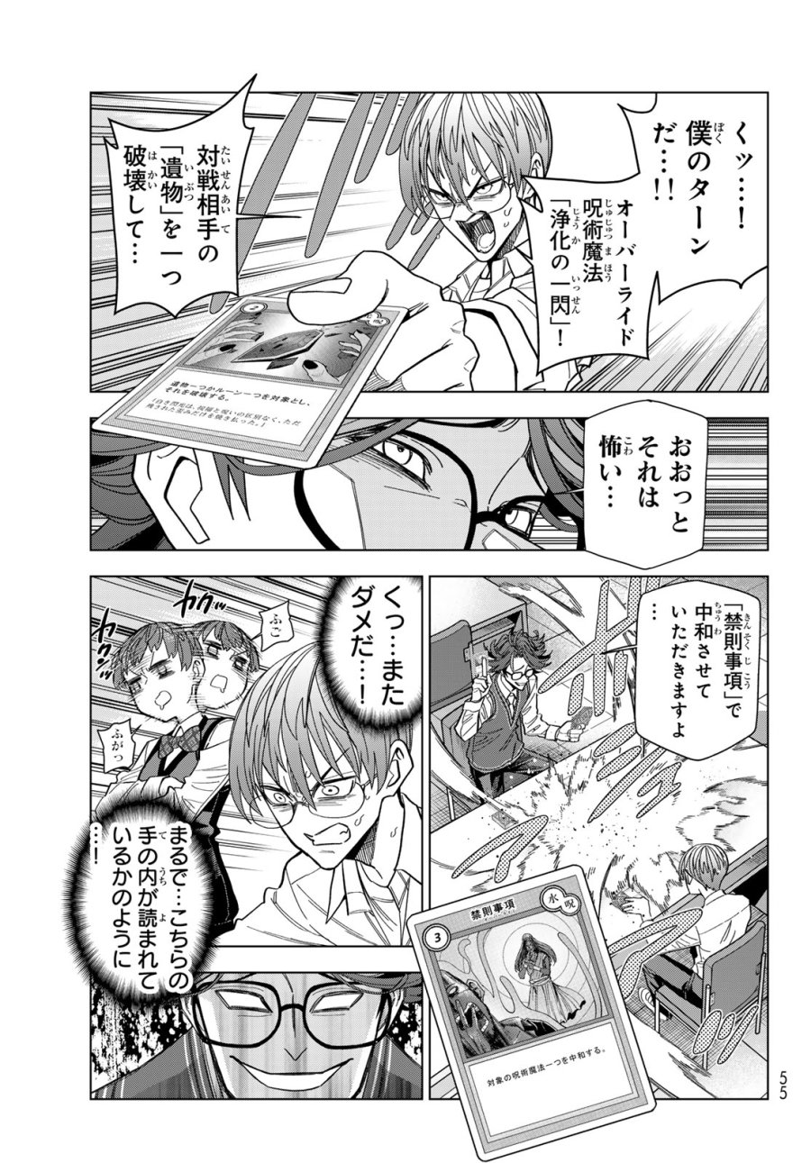 ポンコツ風紀委員とスカート丈が不適切なJKの話 第106話 - Trang 15