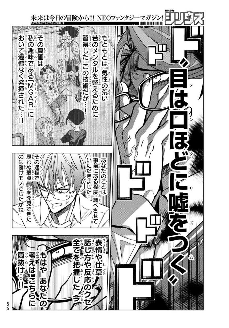 ポンコツ風紀委員とスカート丈が不適切なJKの話 第106話 - Trang 16