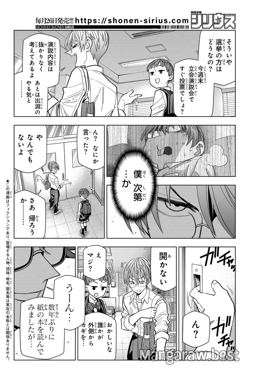 ポンコツ風紀委員とスカート丈が不適切なJKの話 第106話 - Trang 2