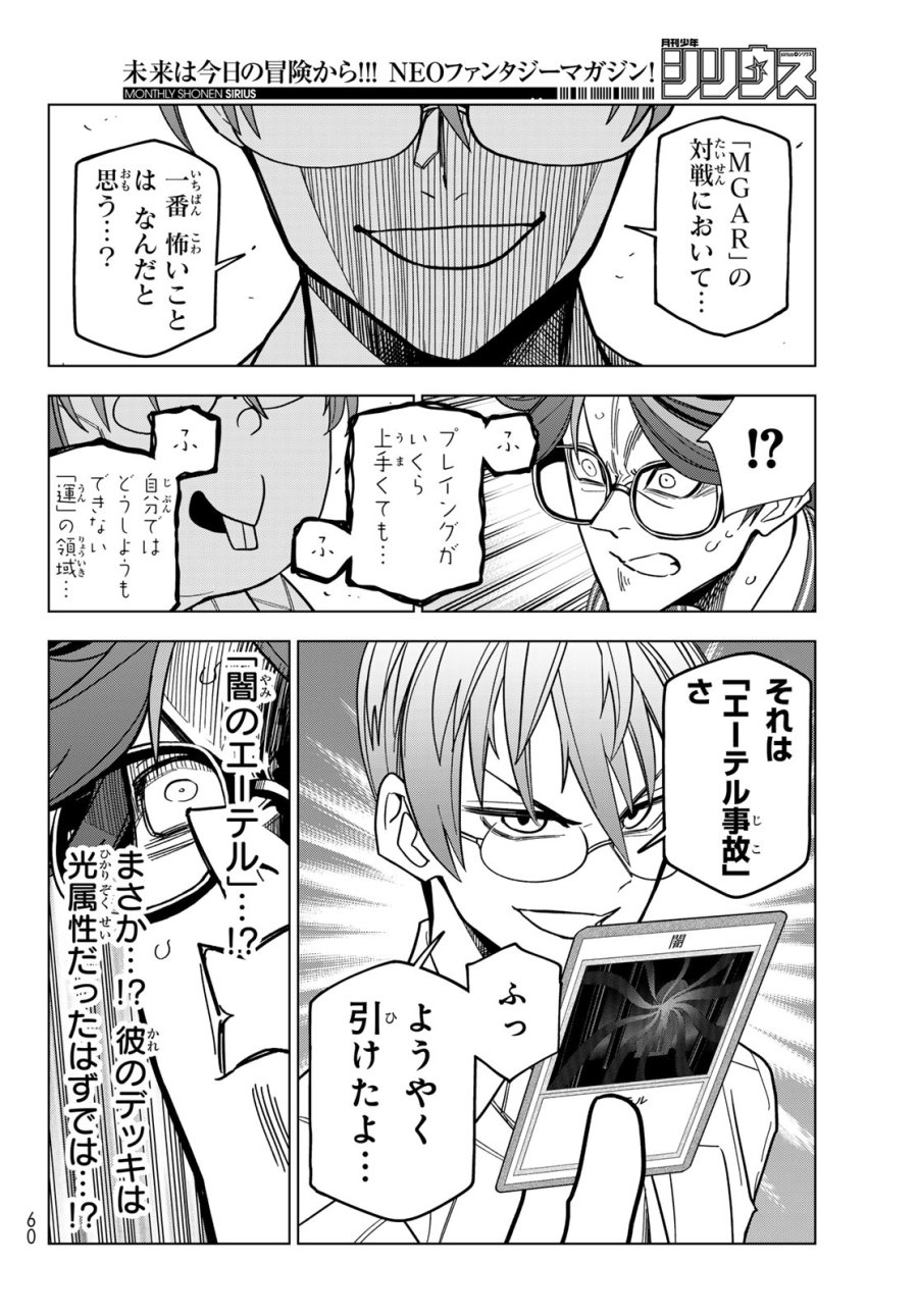 ポンコツ風紀委員とスカート丈が不適切なJKの話 第106話 - Trang 20