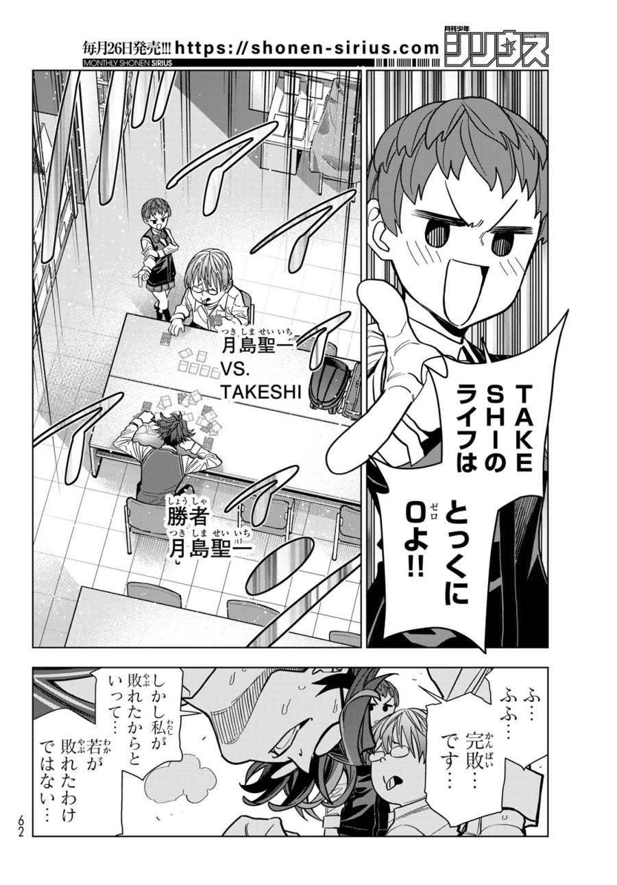 ポンコツ風紀委員とスカート丈が不適切なJKの話 第106話 - Trang 22