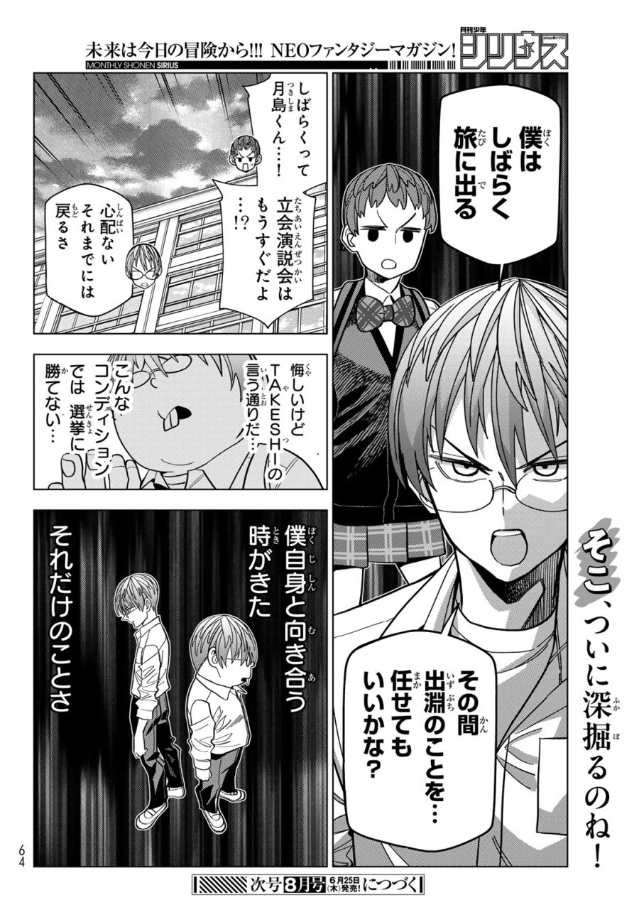 ポンコツ風紀委員とスカート丈が不適切なJKの話 第106話 - Trang 24