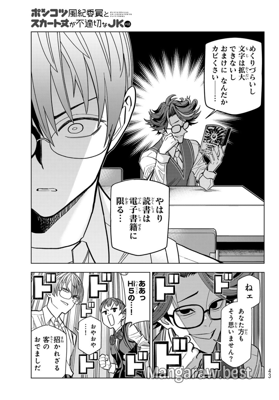 ポンコツ風紀委員とスカート丈が不適切なJKの話 第106話 - Trang 3