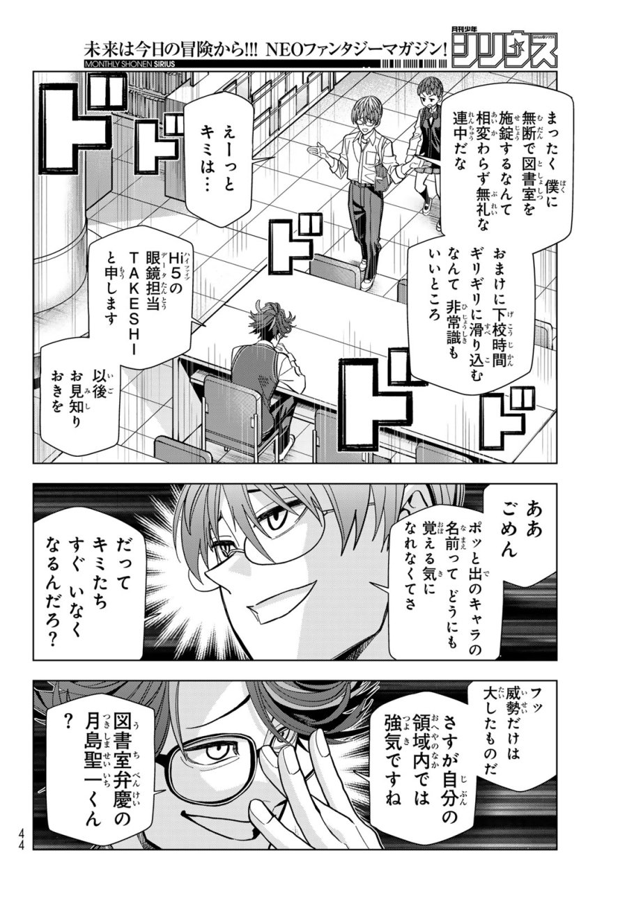 ポンコツ風紀委員とスカート丈が不適切なJKの話 第106話 - Trang 4