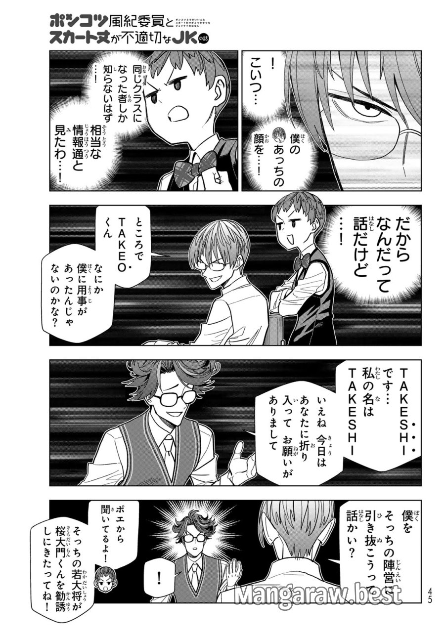 ポンコツ風紀委員とスカート丈が不適切なJKの話 第106話 - Trang 5