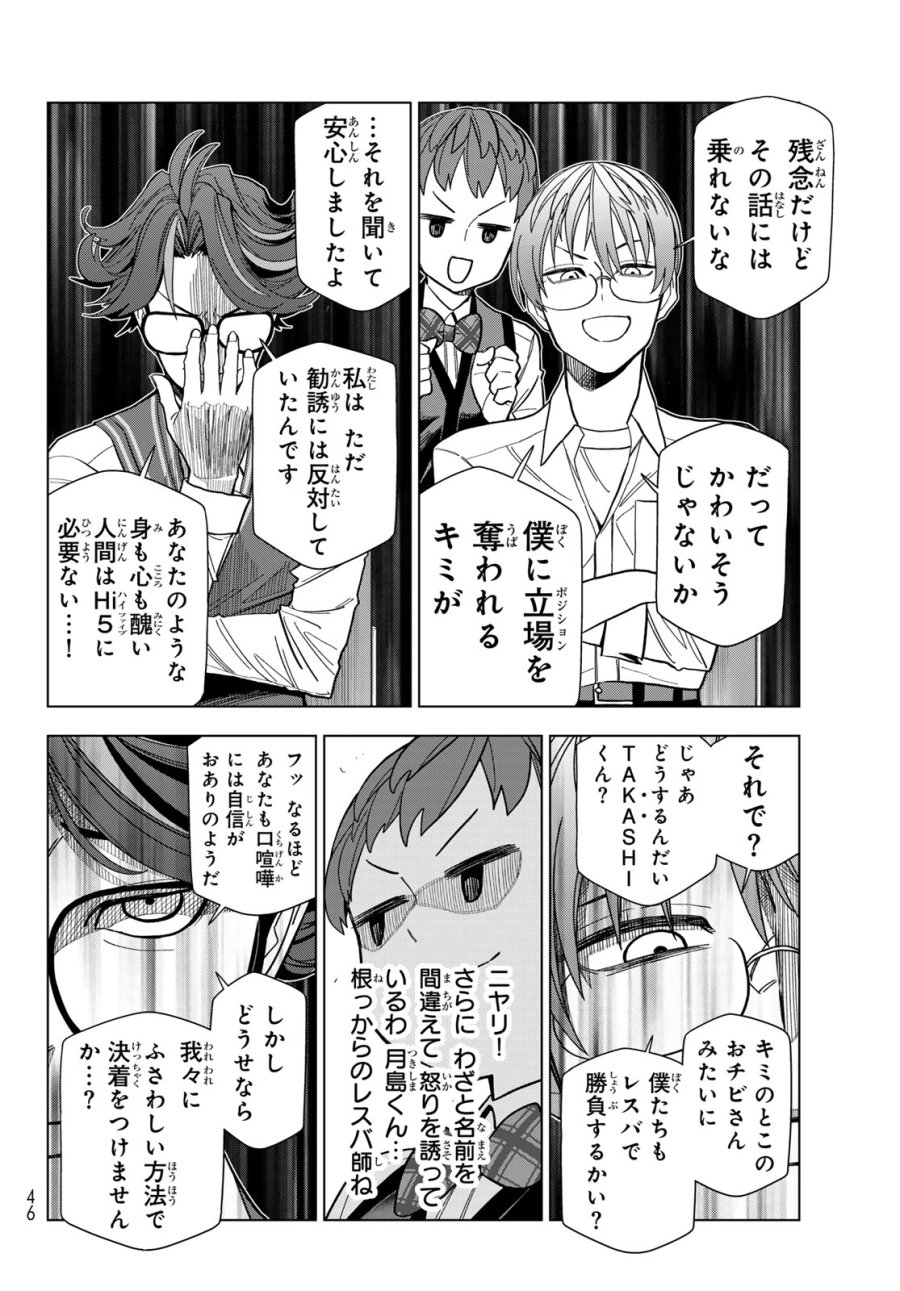 ポンコツ風紀委員とスカート丈が不適切なJKの話 第106話 - Trang 6