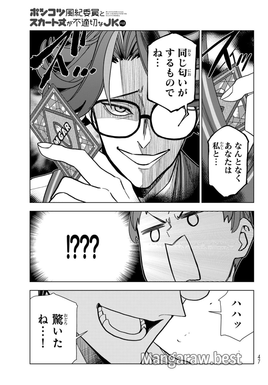 ポンコツ風紀委員とスカート丈が不適切なJKの話 第106話 - Trang 7