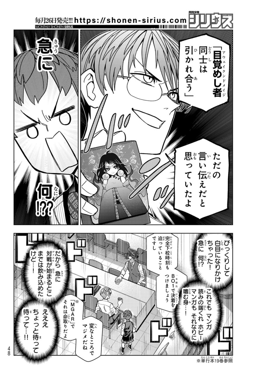 ポンコツ風紀委員とスカート丈が不適切なJKの話 第106話 - Trang 8