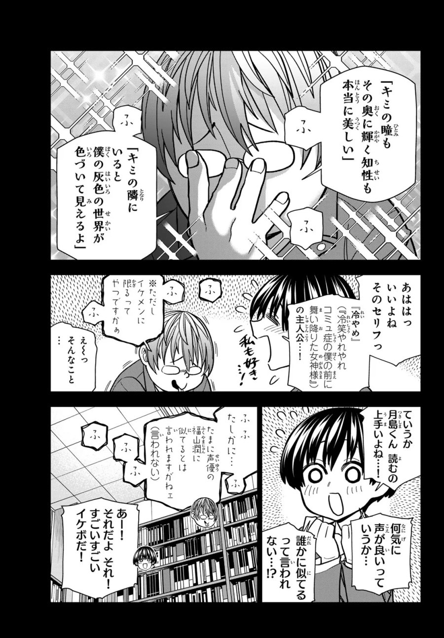 ポンコツ風紀委員とスカート丈が不適切なJKの話 第108話 - Page 11