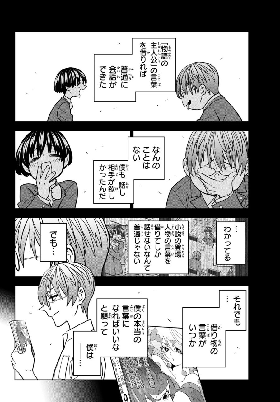ポンコツ風紀委員とスカート丈が不適切なJKの話 第108話 - Page 12