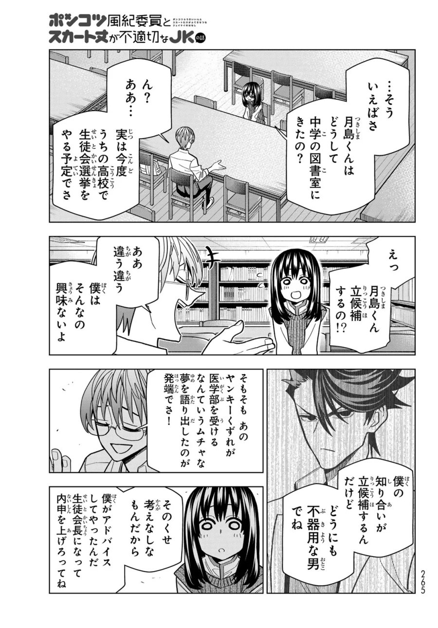 ポンコツ風紀委員とスカート丈が不適切なJKの話 第108話 - Page 13