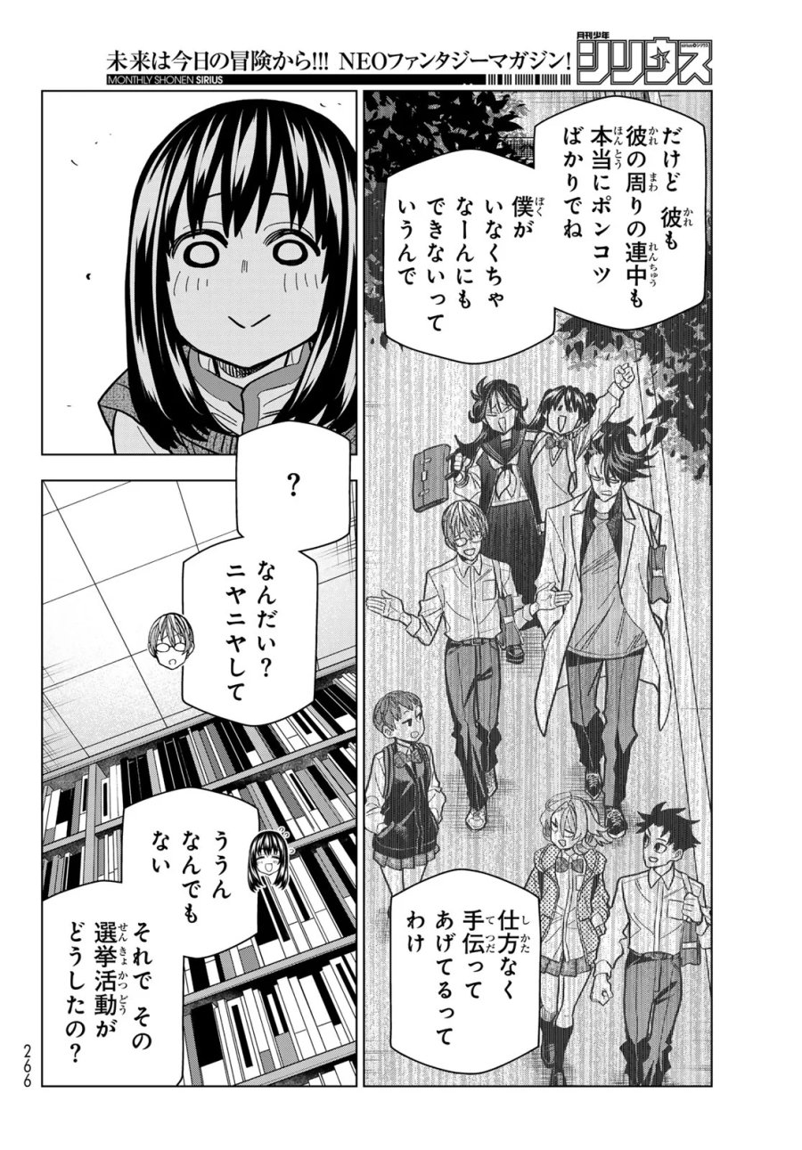 ポンコツ風紀委員とスカート丈が不適切なJKの話 第108話 - Page 14