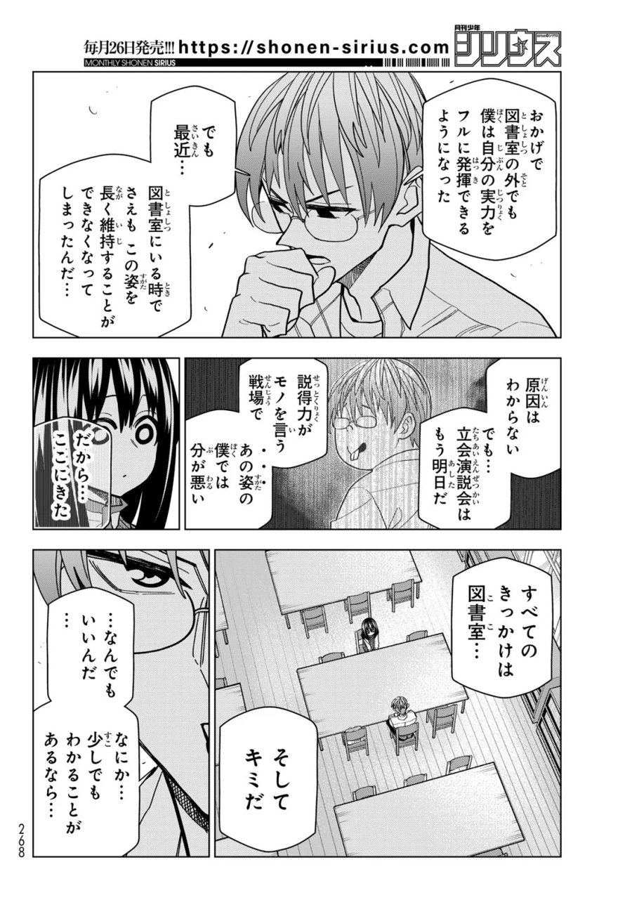 ポンコツ風紀委員とスカート丈が不適切なJKの話 第108話 - Page 16