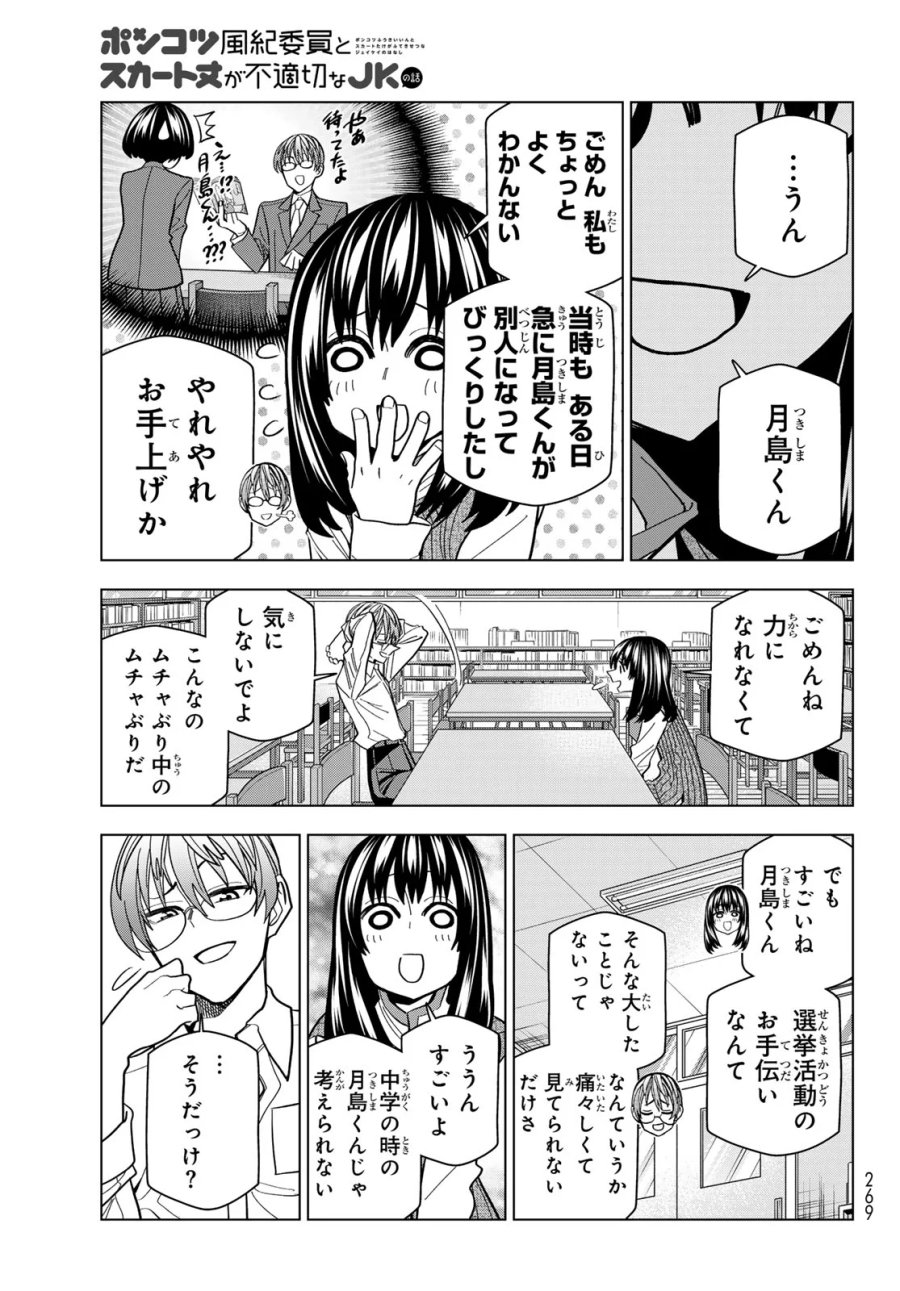 ポンコツ風紀委員とスカート丈が不適切なJKの話 第108話 - Page 17