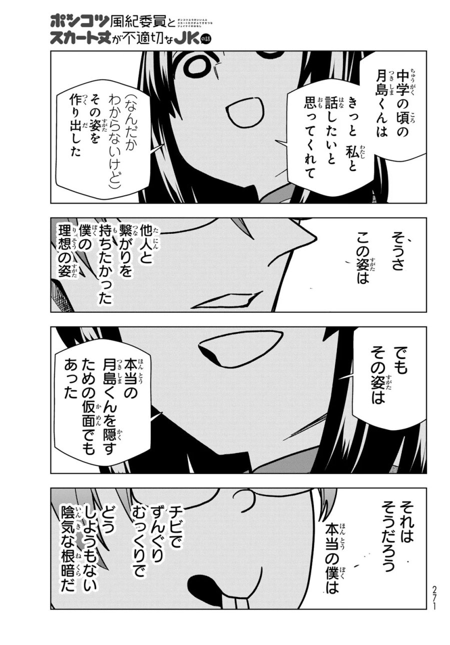 ポンコツ風紀委員とスカート丈が不適切なJKの話 第108話 - Page 19