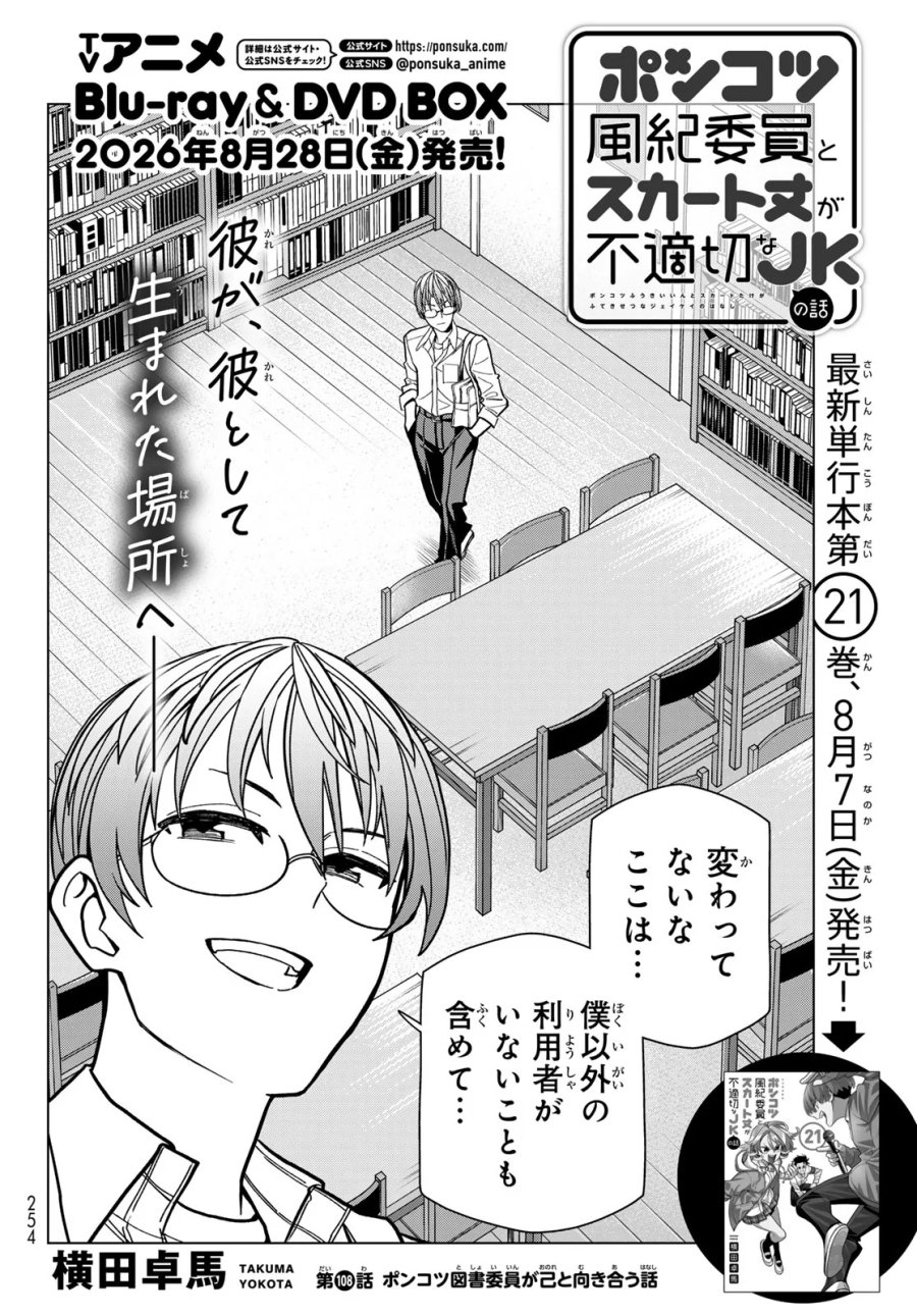 ポンコツ風紀委員とスカート丈が不適切なJKの話 第108話 - Page 2