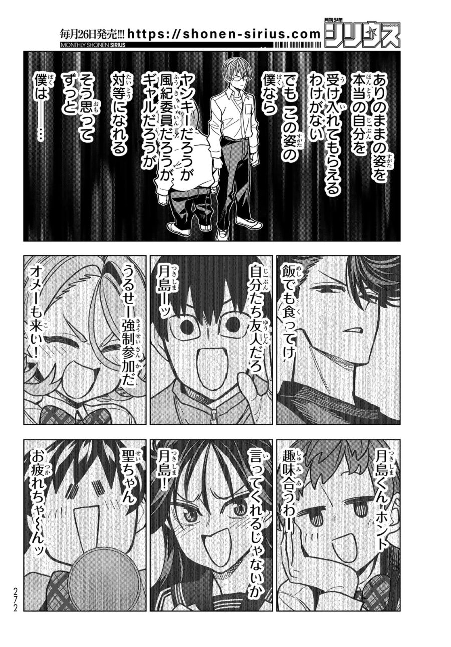 ポンコツ風紀委員とスカート丈が不適切なJKの話 第108話 - Page 20