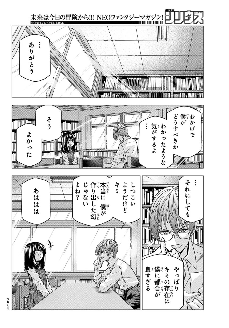 ポンコツ風紀委員とスカート丈が不適切なJKの話 第108話 - Page 22