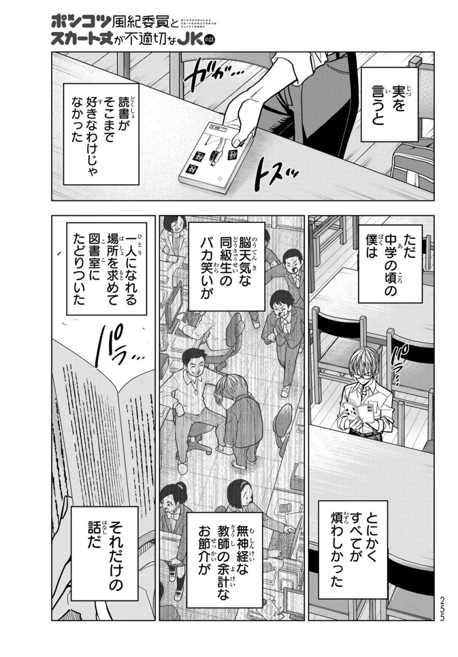 ポンコツ風紀委員とスカート丈が不適切なJKの話 第108話 - Page 3