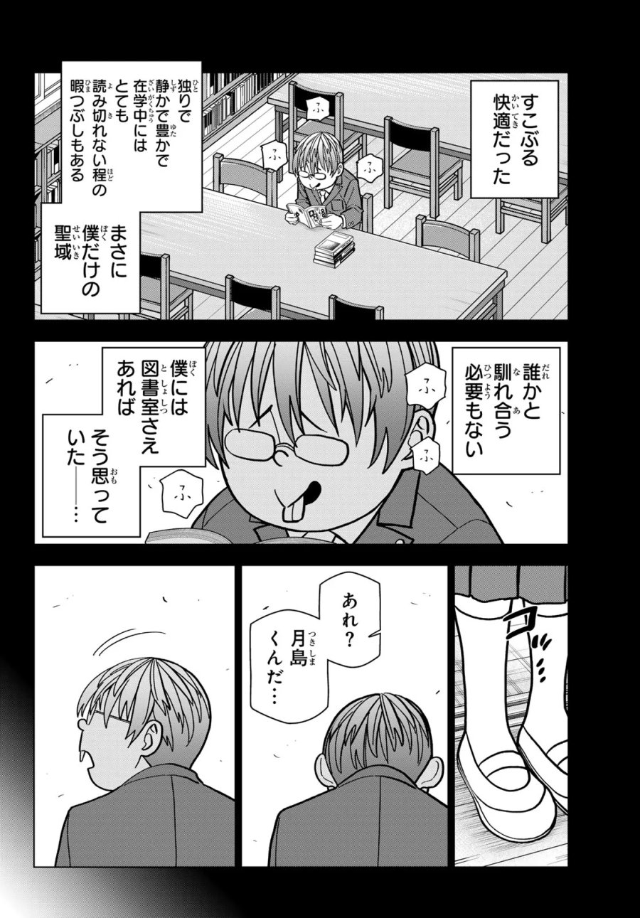 ポンコツ風紀委員とスカート丈が不適切なJKの話 第108話 - Page 4