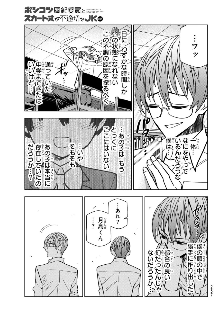 ポンコツ風紀委員とスカート丈が不適切なJKの話 第108話 - Page 5