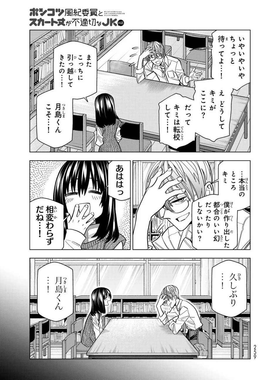 ポンコツ風紀委員とスカート丈が不適切なJKの話 第108話 - Page 7