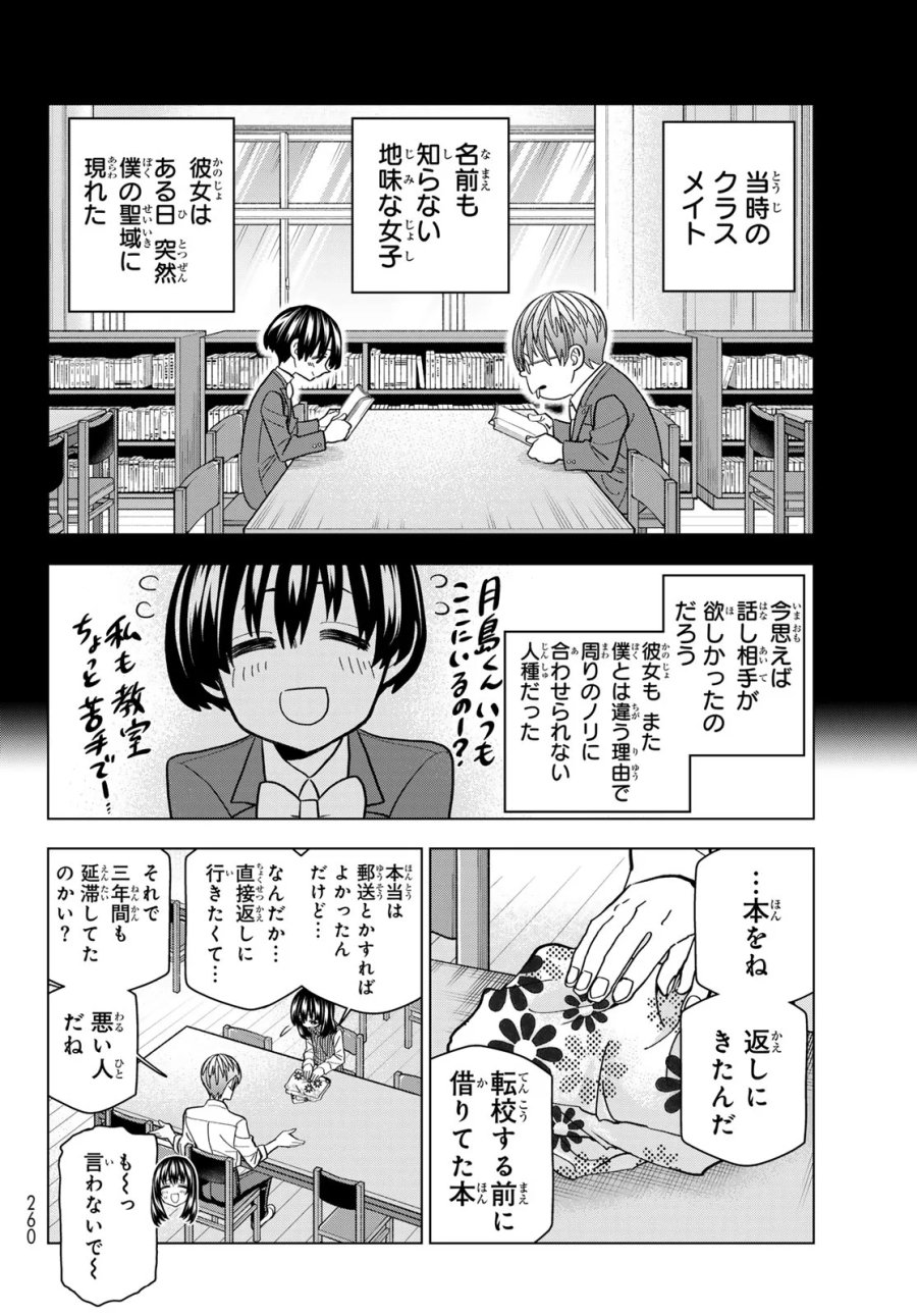 ポンコツ風紀委員とスカート丈が不適切なJKの話 第108話 - Page 8