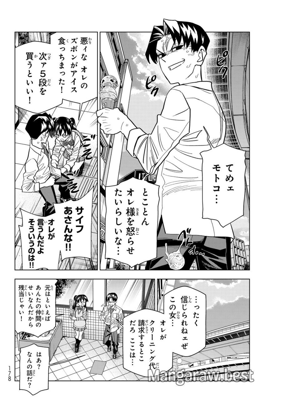 ポンコツ風紀委員とスカート丈が不適切なJKの話 第107話 - Page 14