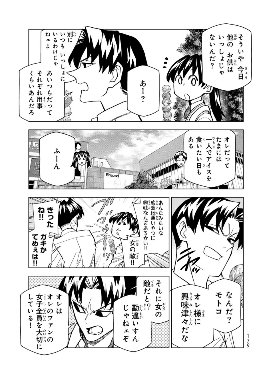 ポンコツ風紀委員とスカート丈が不適切なJKの話 第107話 - Page 15