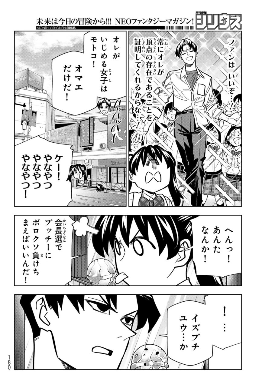 ポンコツ風紀委員とスカート丈が不適切なJKの話 第107話 - Page 16