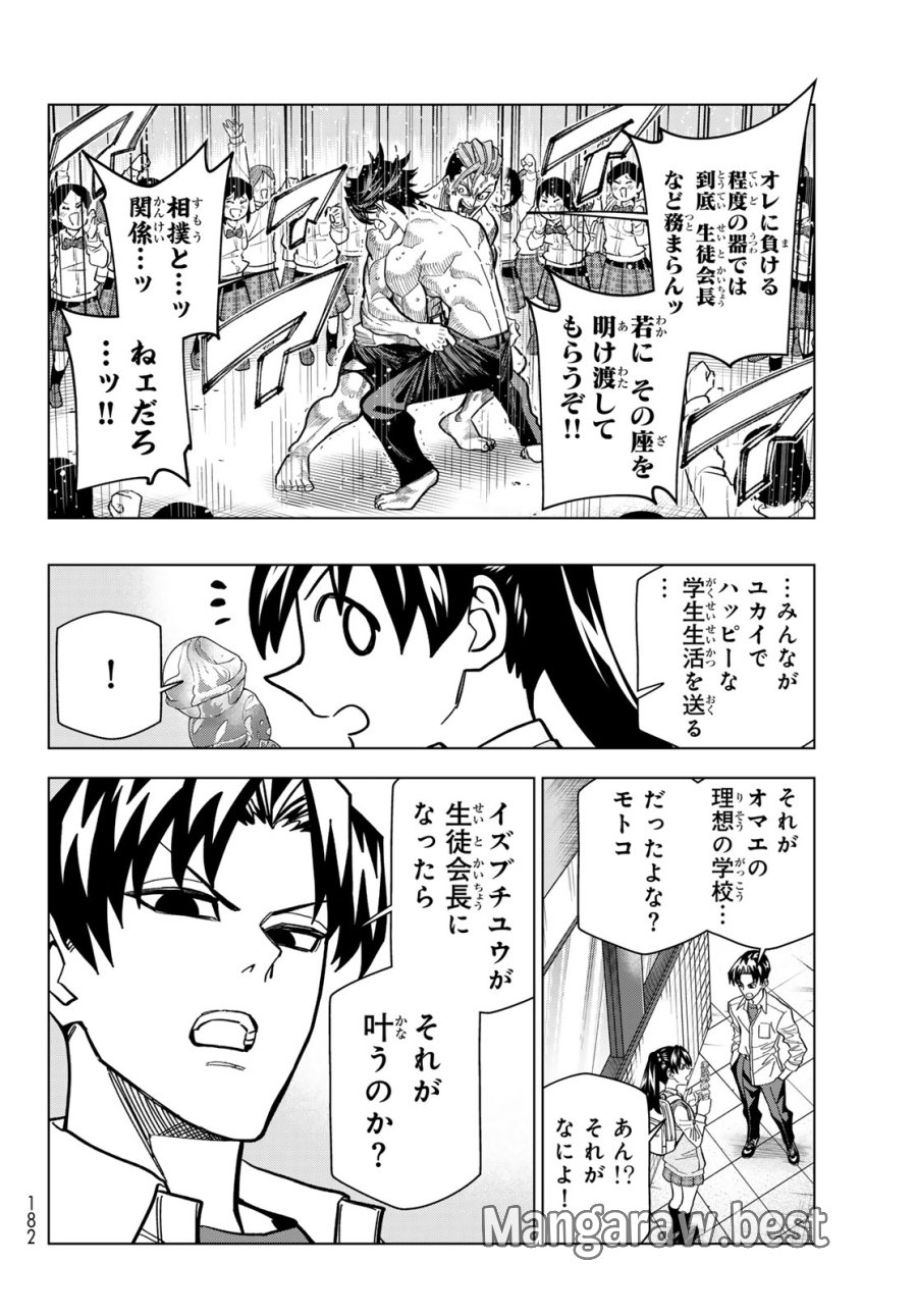ポンコツ風紀委員とスカート丈が不適切なJKの話 第107話 - Page 18
