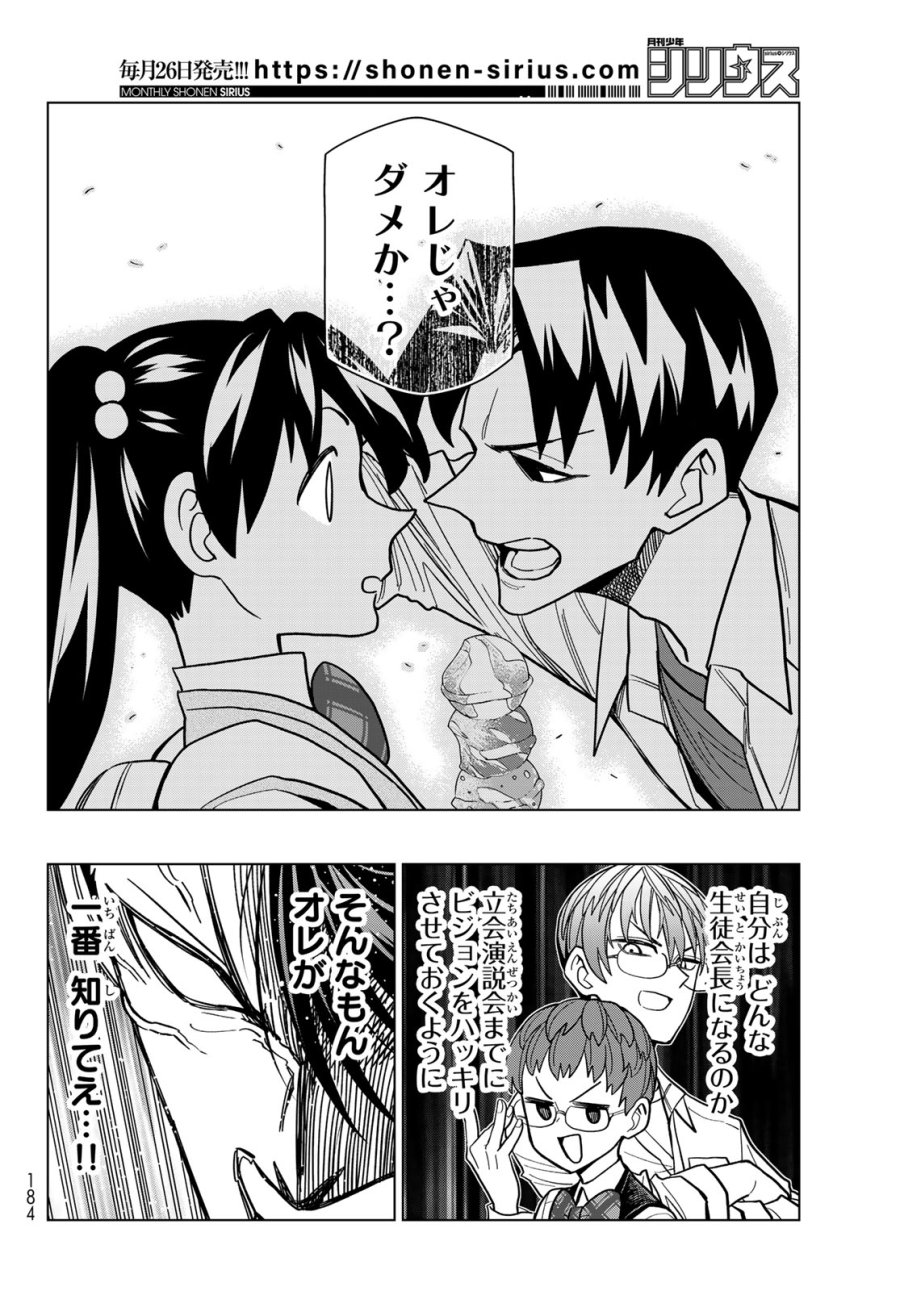 ポンコツ風紀委員とスカート丈が不適切なJKの話 第107話 - Page 20