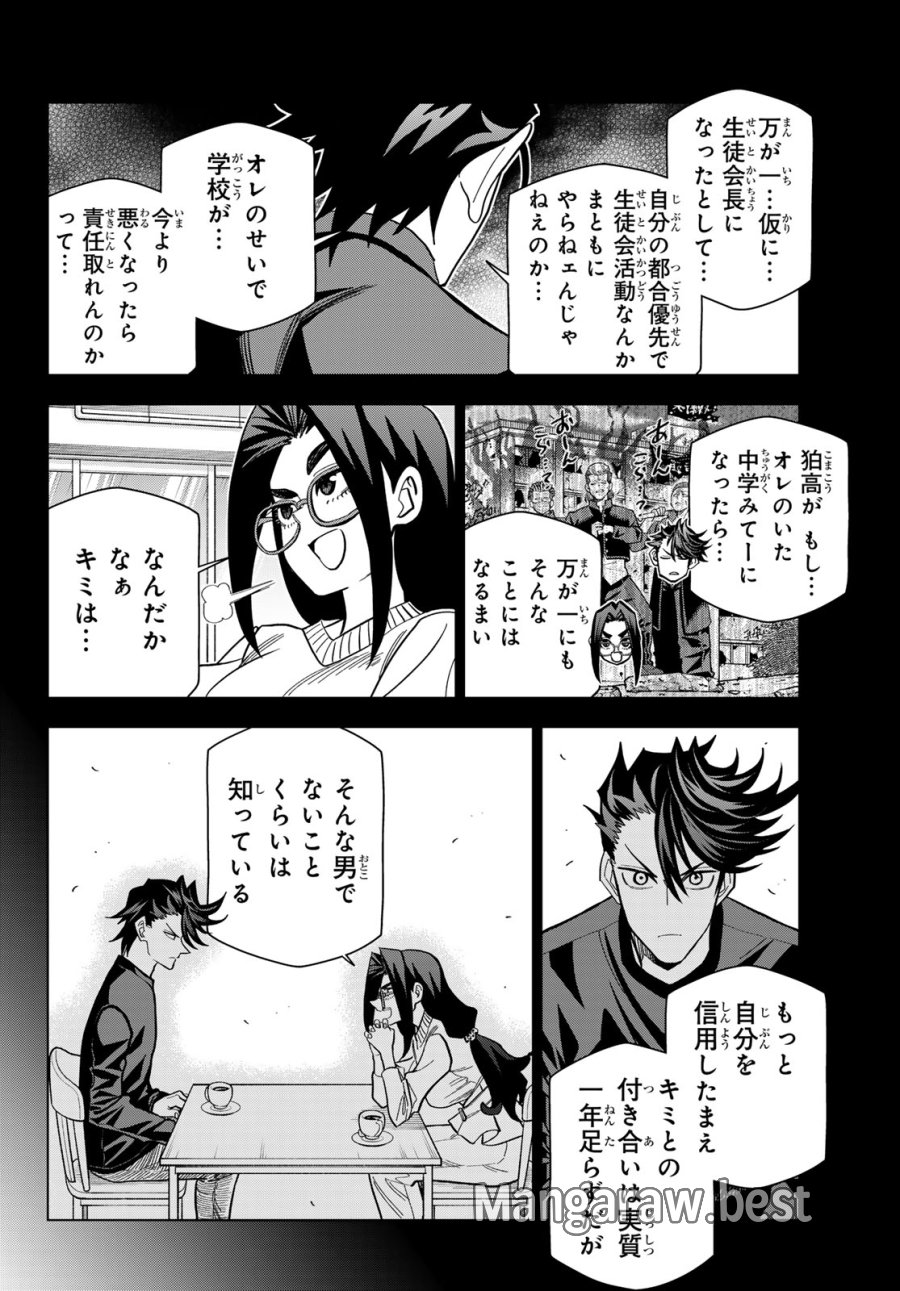 ポンコツ風紀委員とスカート丈が不適切なJKの話 第107話 - Page 22