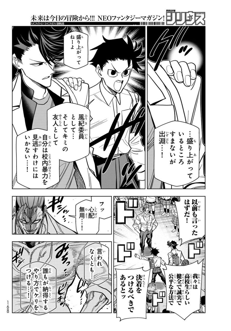 ポンコツ風紀委員とスカート丈が不適切なJKの話 第107話 - Page 4