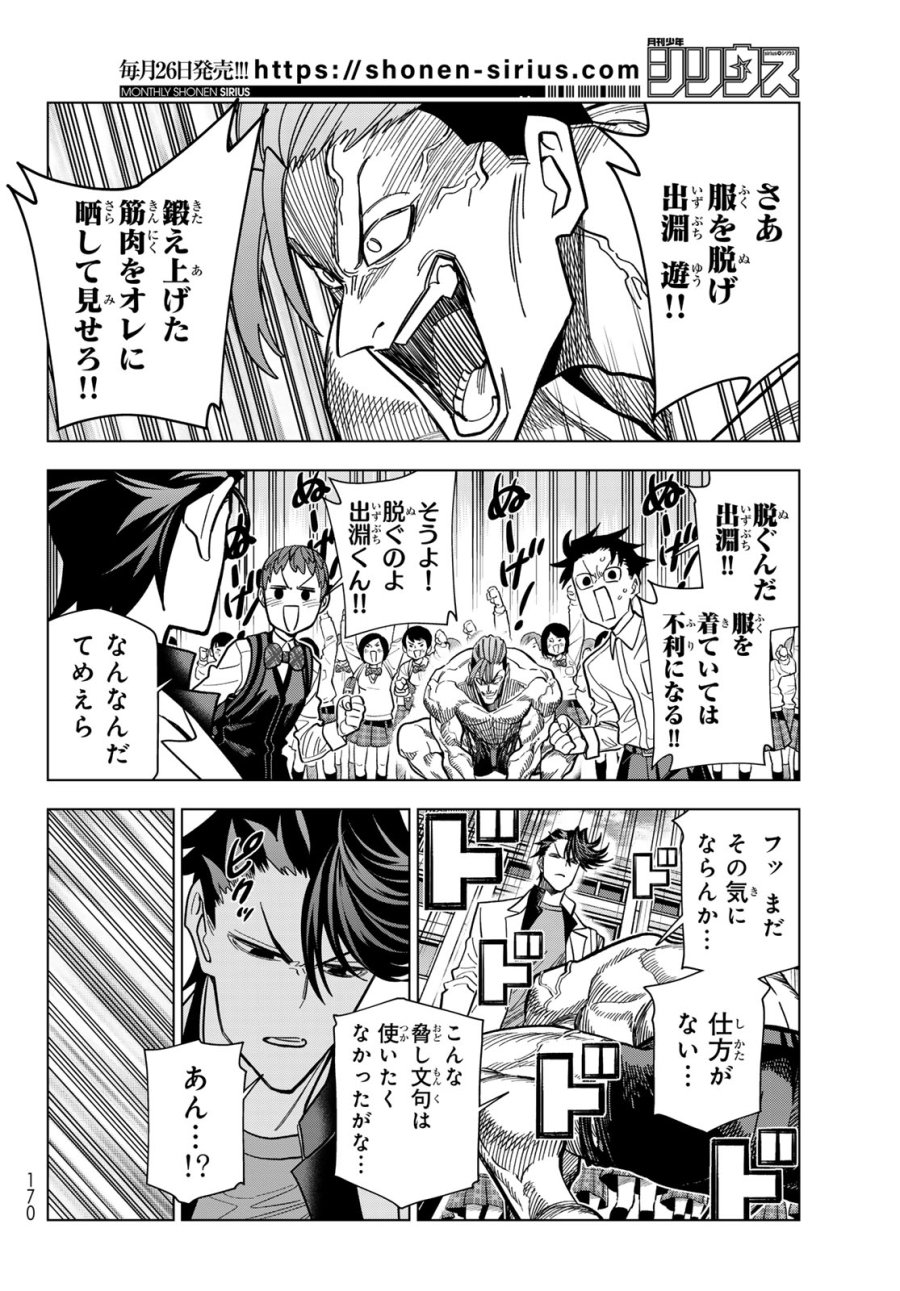 ポンコツ風紀委員とスカート丈が不適切なJKの話 第107話 - Page 6