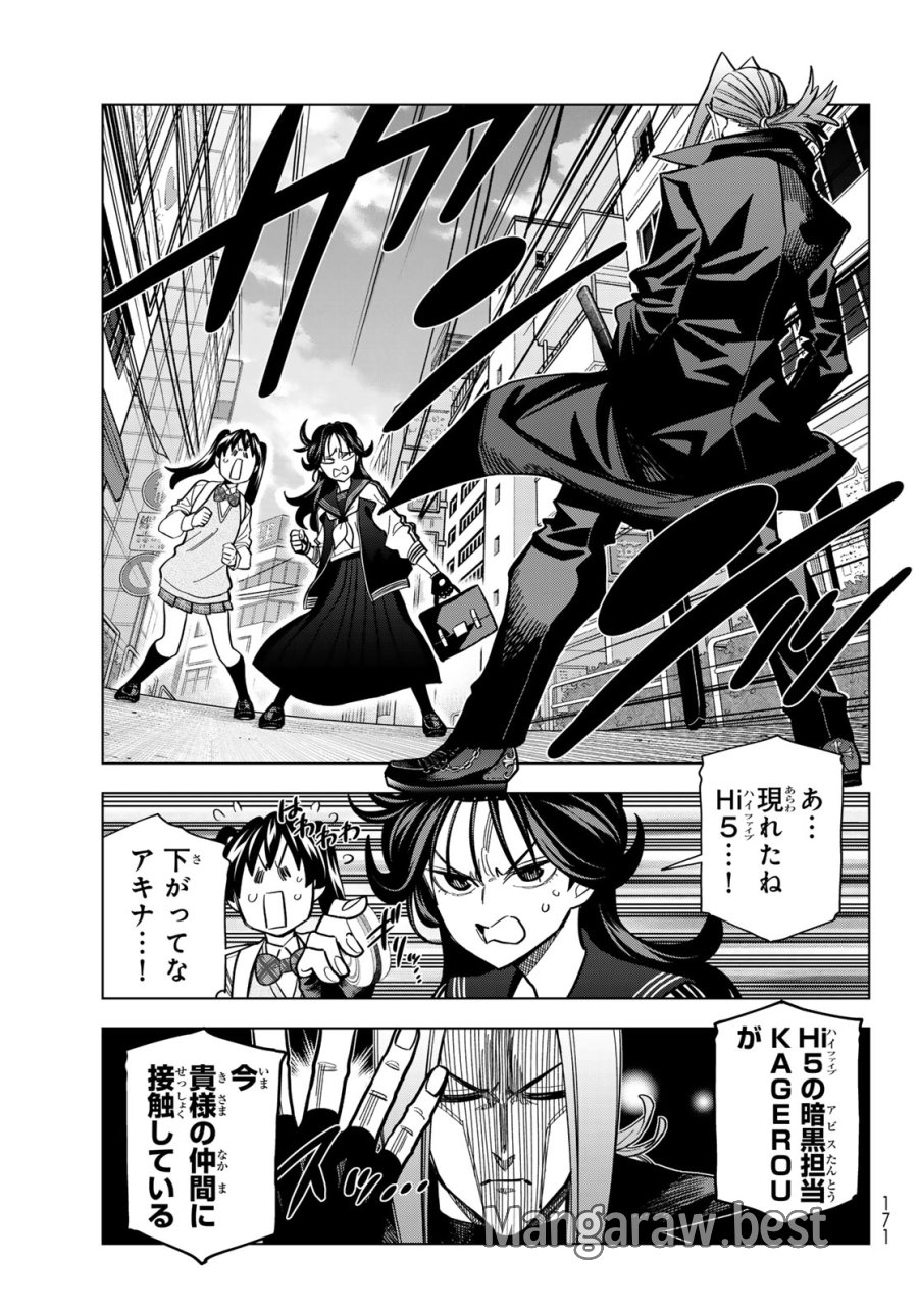ポンコツ風紀委員とスカート丈が不適切なJKの話 第107話 - Page 7