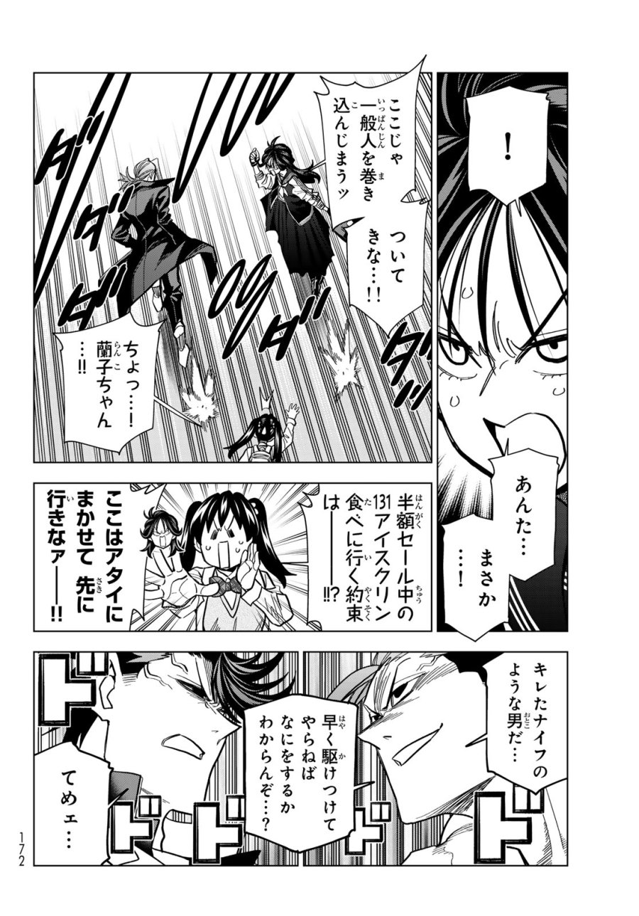 ポンコツ風紀委員とスカート丈が不適切なJKの話 第107話 - Page 8