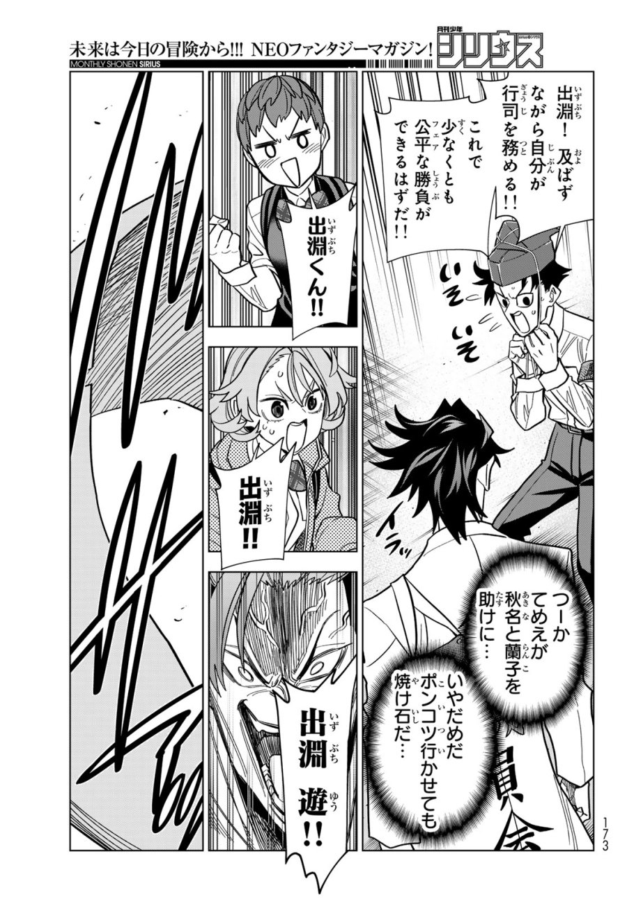 ポンコツ風紀委員とスカート丈が不適切なJKの話 第107話 - Page 9