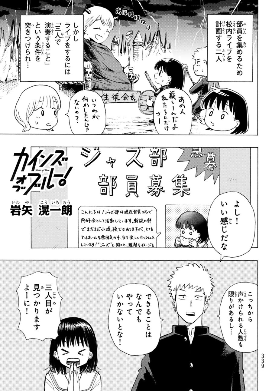 カインズオブブルー！ 第5話 - Page 1