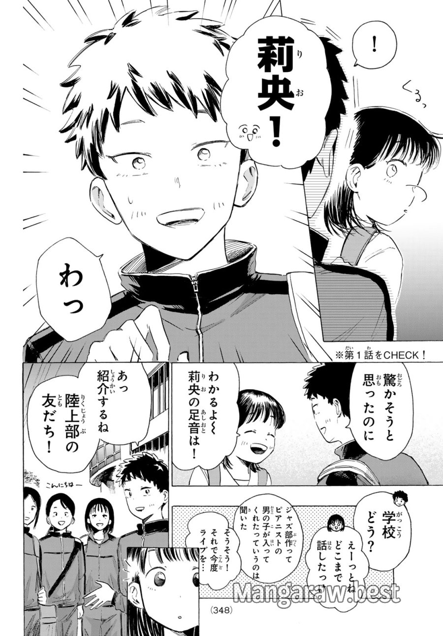 カインズオブブルー！ 第5話 - Page 10