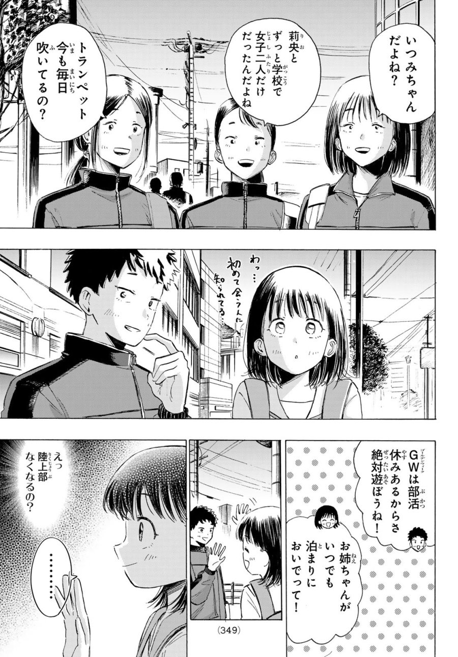 カインズオブブルー！ 第5話 - Page 11