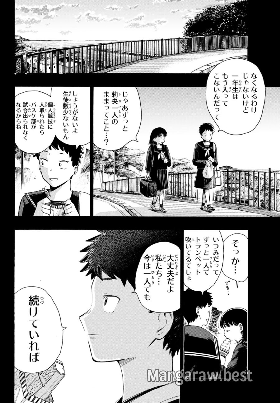 カインズオブブルー！ 第5話 - Page 12