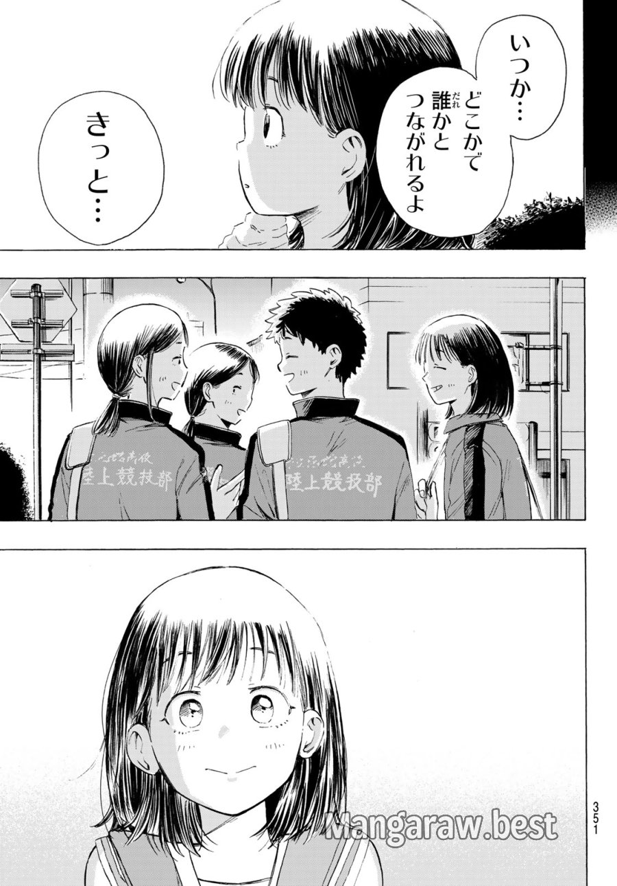 カインズオブブルー！ 第5話 - Page 13